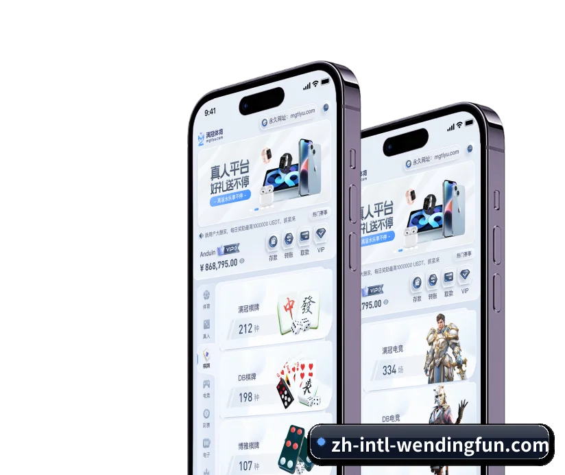 问鼎娱乐 APP 界面（WendingEntertainment）